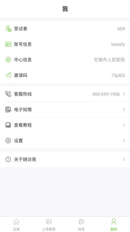 随访易  v3.2.5图1