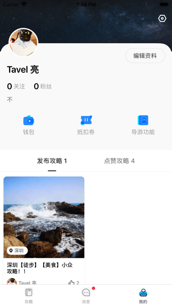 旅记找导游  v3.2.4图2