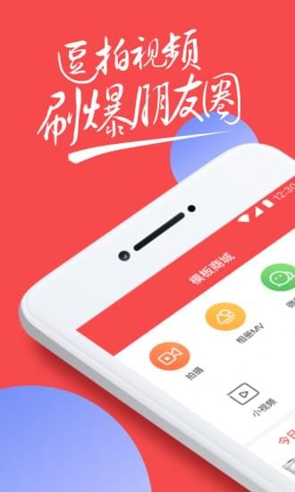 逗拍下载安装  v8.3.0图1