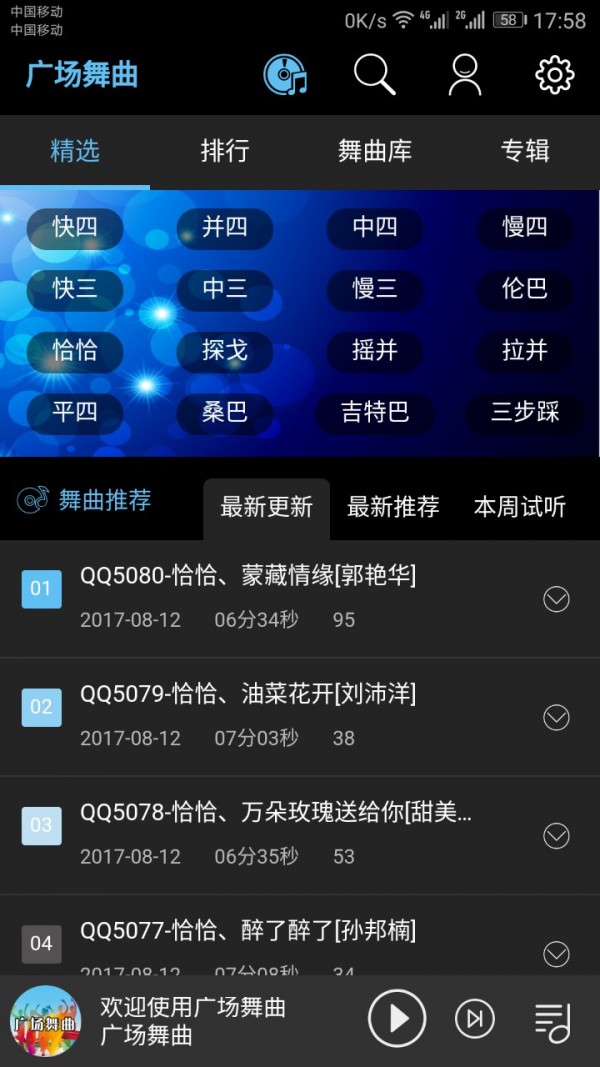 广场舞曲2023  v1.5图3