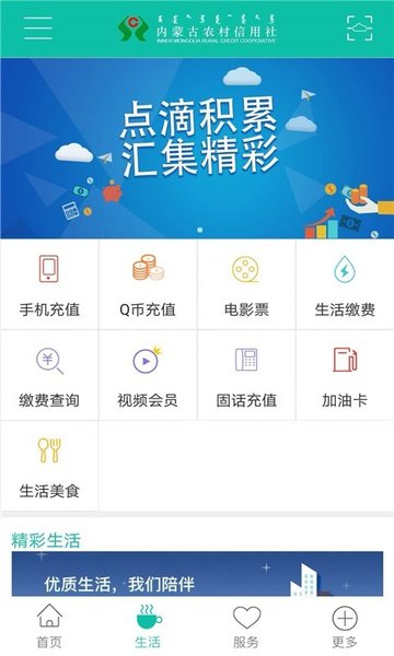 内蒙古农信手机银行  v3.0.7图2