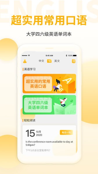 英语听力翻译  v1.1.5图1