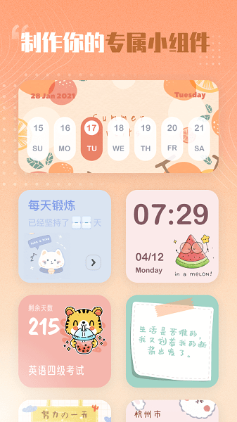 萌趣小组件  v1.0图3