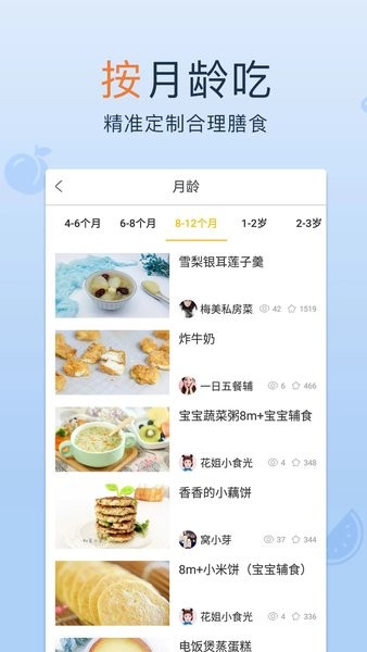 宝宝辅食  v1.7.3图3