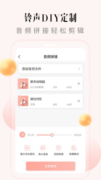 多彩铃声  v1.1.4图1