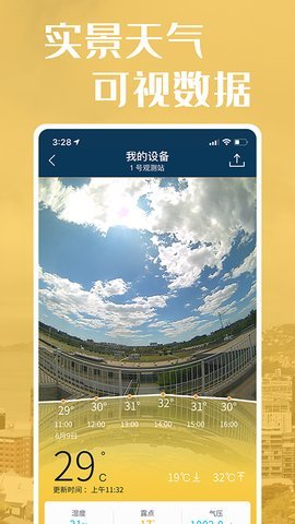 社会气象观测  v1.2.2图2