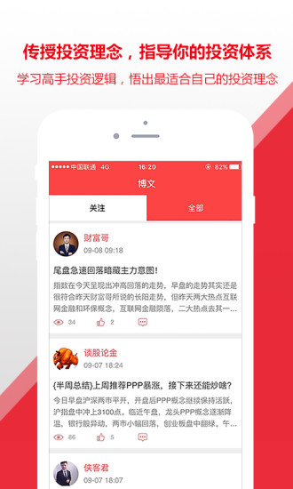 股思路  v1.5.2图2