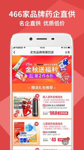 叮当快药  v6.1.2图2