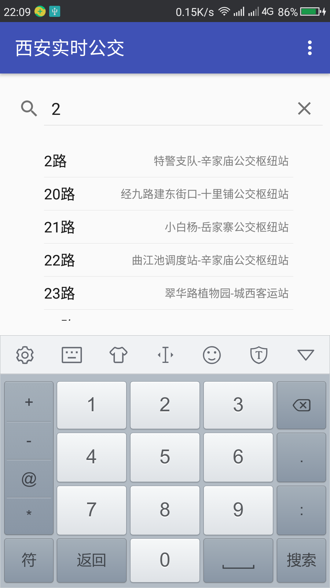 西安实时公交  v1.01图2