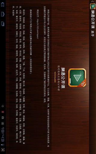 网易公开课hd  v1.1.0图4