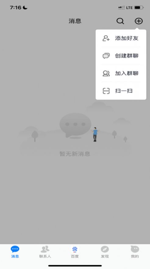 搭聊交友2024  v1.0.1图1