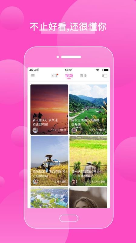 蜂商视频安卓版  v1.8.6图3