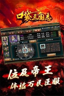 口袋三国志  v1.002图3