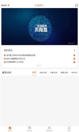 古德博士  v1.0.2图2