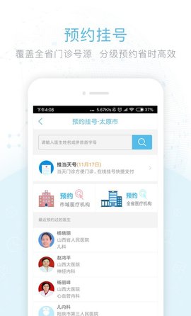 健康山西  v4.5.3图3