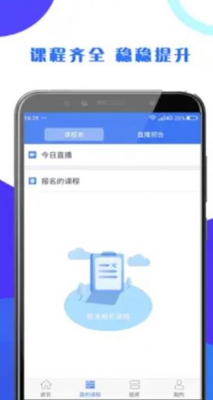 第二学堂  v2.0.3图2