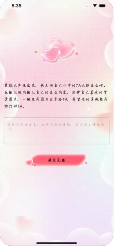 大胆表白交友app