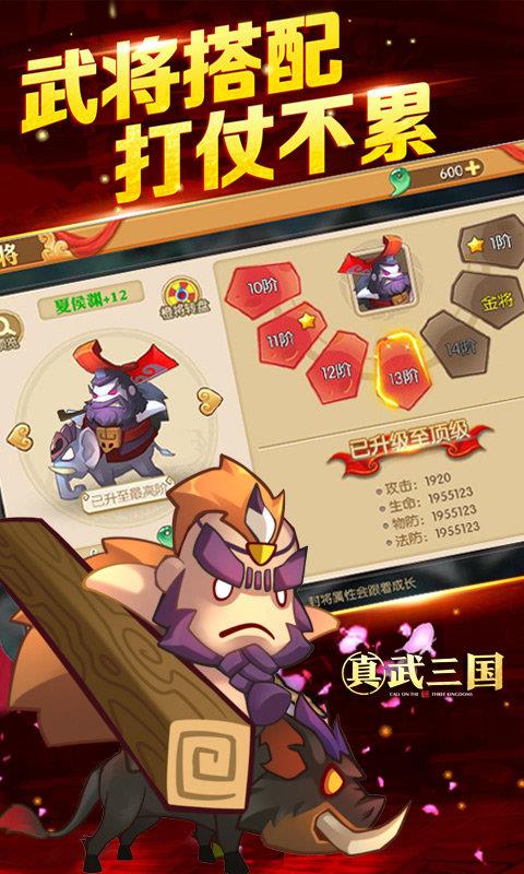 真武三国  v3.0图1