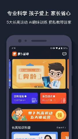 萝卜运动  v1.0.0图1