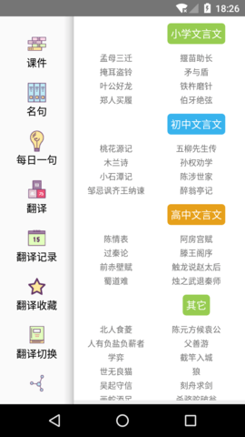 文言文翻译  v3.77图1