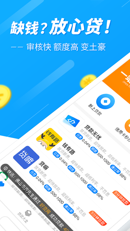 放心贷安卓版  v3.5.3图4