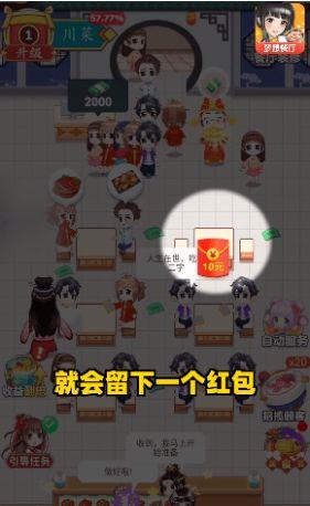 梦想餐厅红包版  v1.0图3