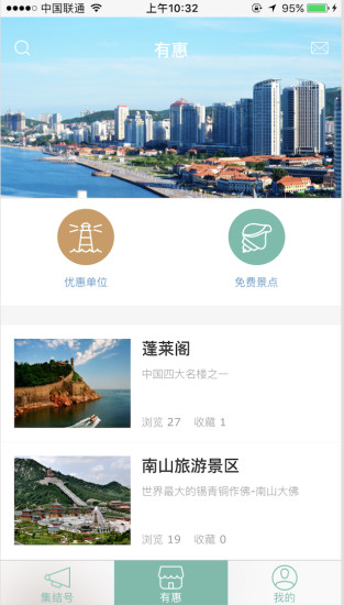 市民休闲护照  v2.0.2图2