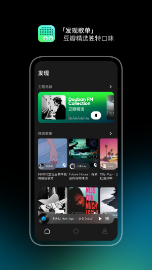 豆瓣fm会员  v7.1.0.1图2