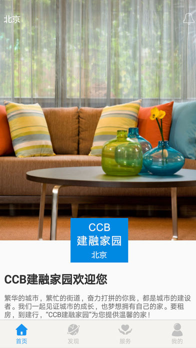 CCB建融公寓  v1.0.4图1