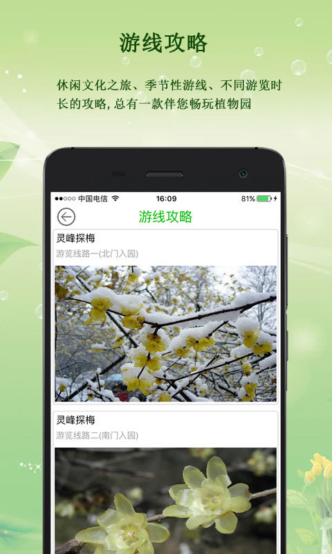 杭州植物园  v1.2.0图3