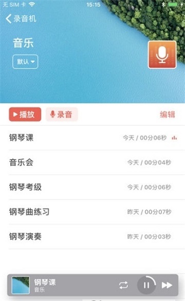 一步录音  v1.0图3