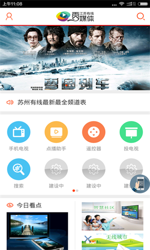 苏州云媒体手机版  v3.0.11图1