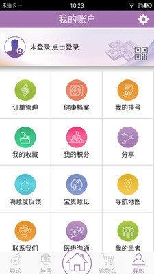 三院医疗  v1.0.6图3