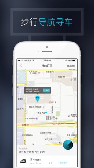 TOGO共享车  v2.2.0图4