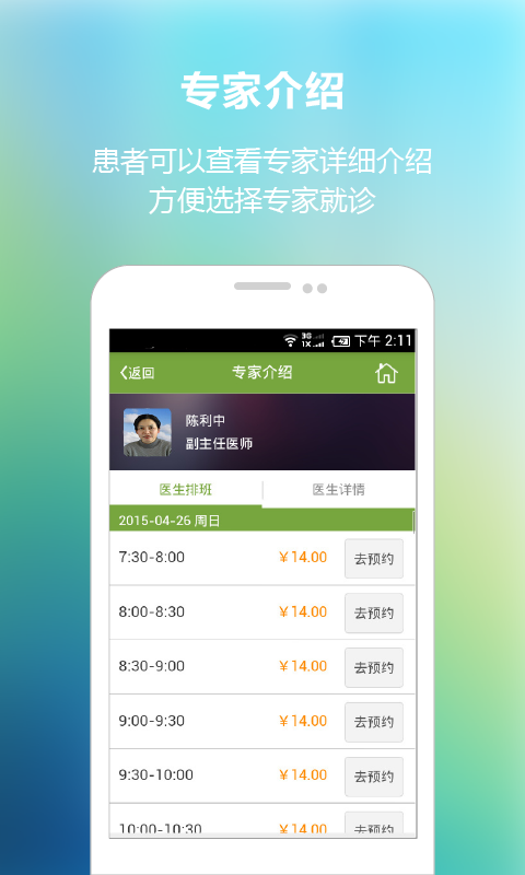 台一医  v1.0.2图4