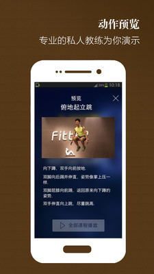 Fitter健身  v2.0.9图1