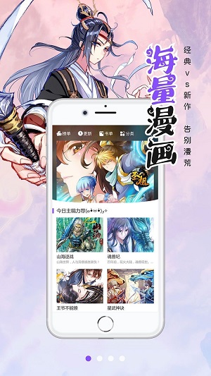 笔趣阁漫画app下载版安卓  v1.0.0图1