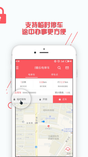 i骑乐电单车  v1.0图2