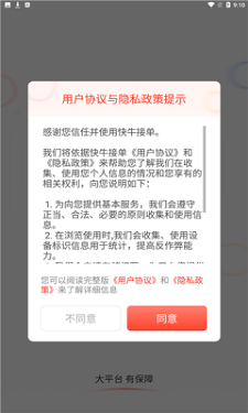 快牛接单最新版  v1.0图2