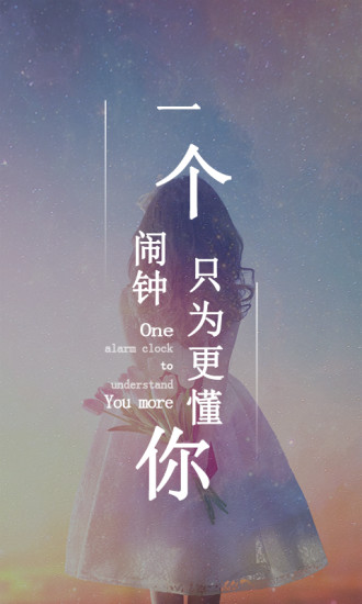 清早闹钟  v1.2.0图1