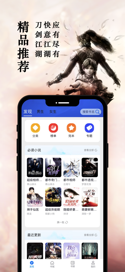 笔趣阁Pro2024  v1.0.0图4