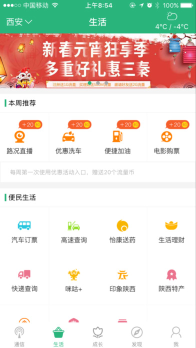 惠三秦客户端  v1.3.3图1