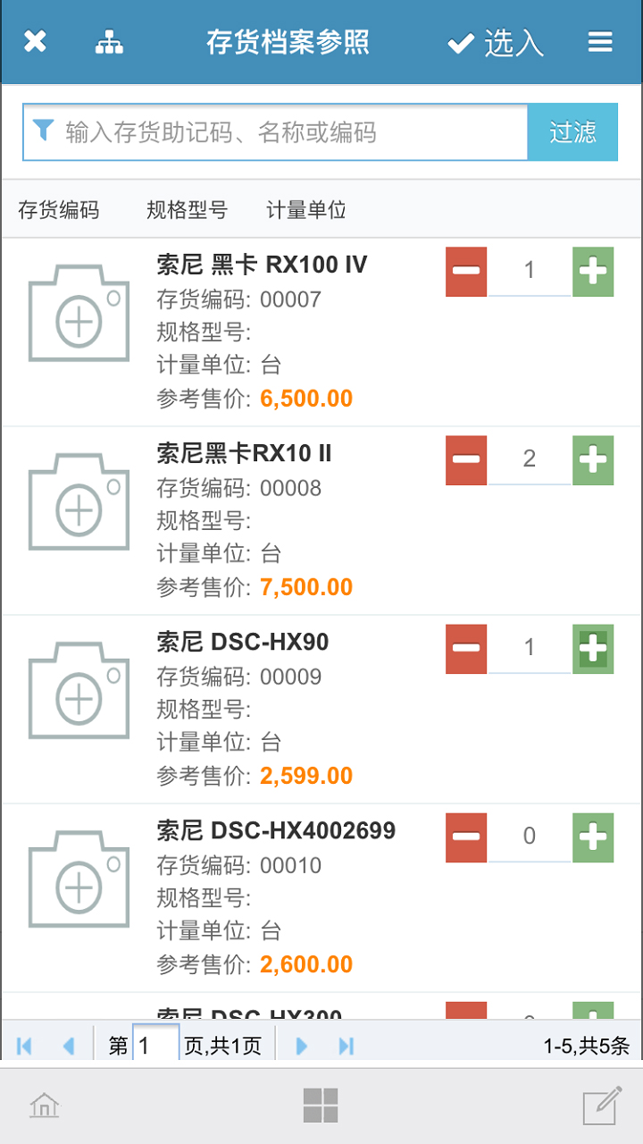 梦想云进销存ERP  v20210118图2