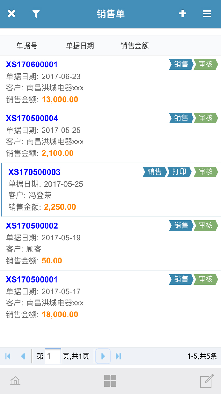 梦想云进销存ERP  v20210118图3