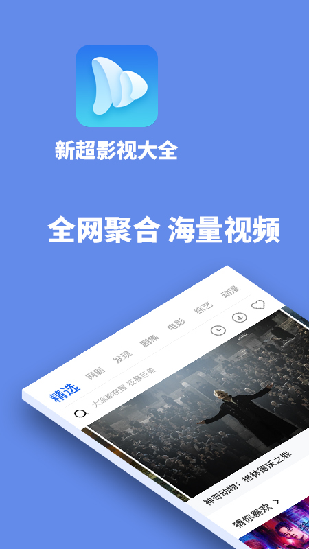 新超影视大全最新版  v1.9.0图3