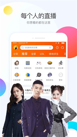 斗鱼电视客户端下载  vv6.0.3图1