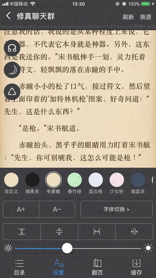 爱阅书香ios书源2023  v1.0图3