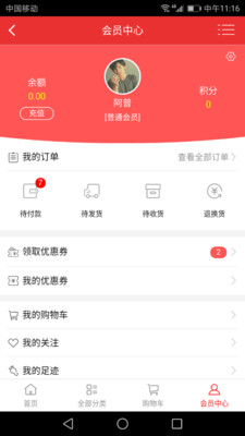 达奥达商城  v2.0.55图2