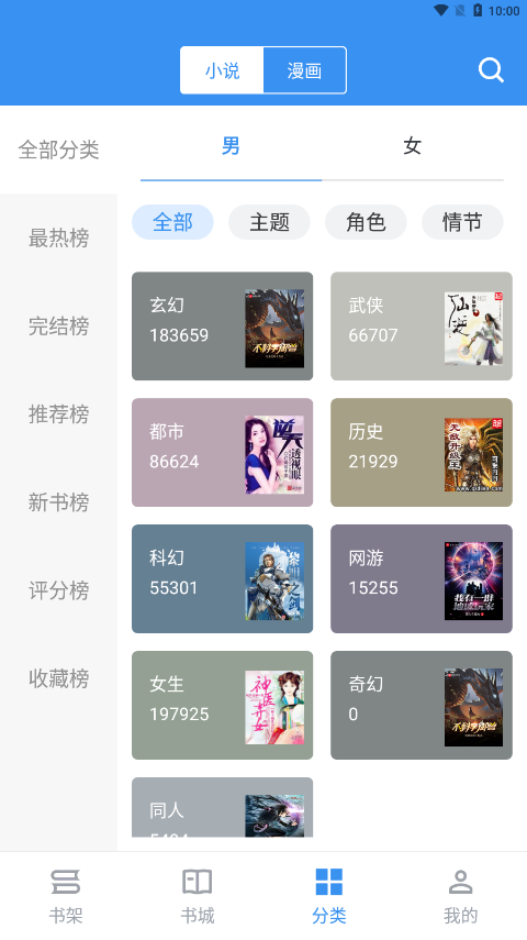 宝书小说免费阅读下载  v2.6.2图4