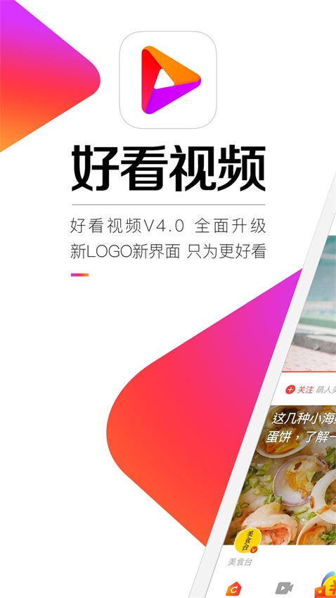 好看视频安装下载到手机  v5.6.0.10图2